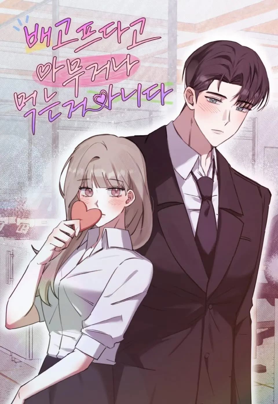 Don’t Just Eat Anything Because You’re Hungry comic cover