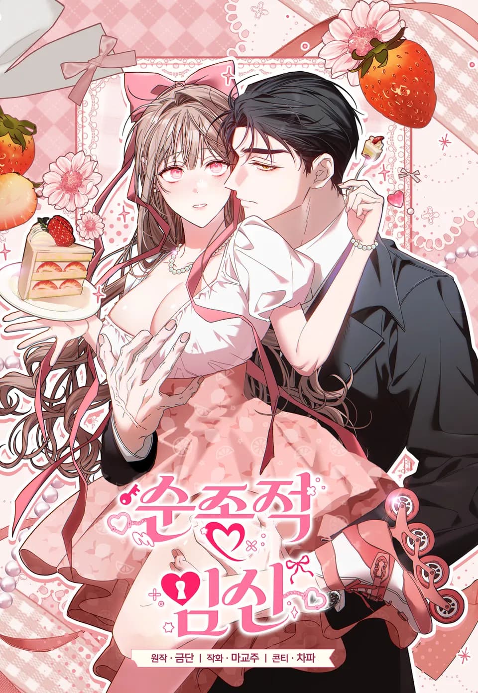 Obedient Pregnancy comic cover