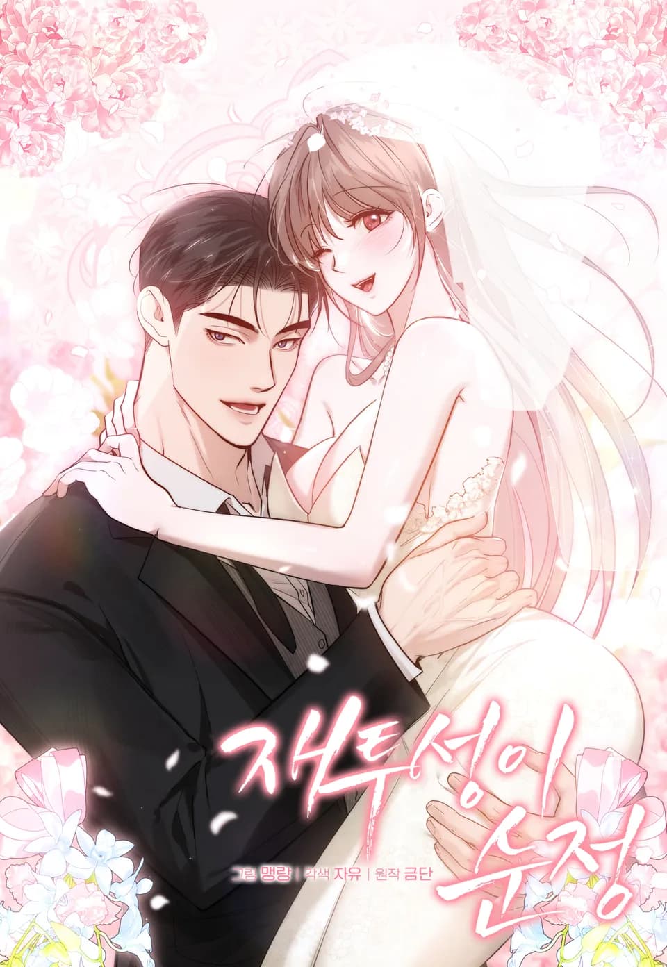 Innocence Buried in Ashes comic cover